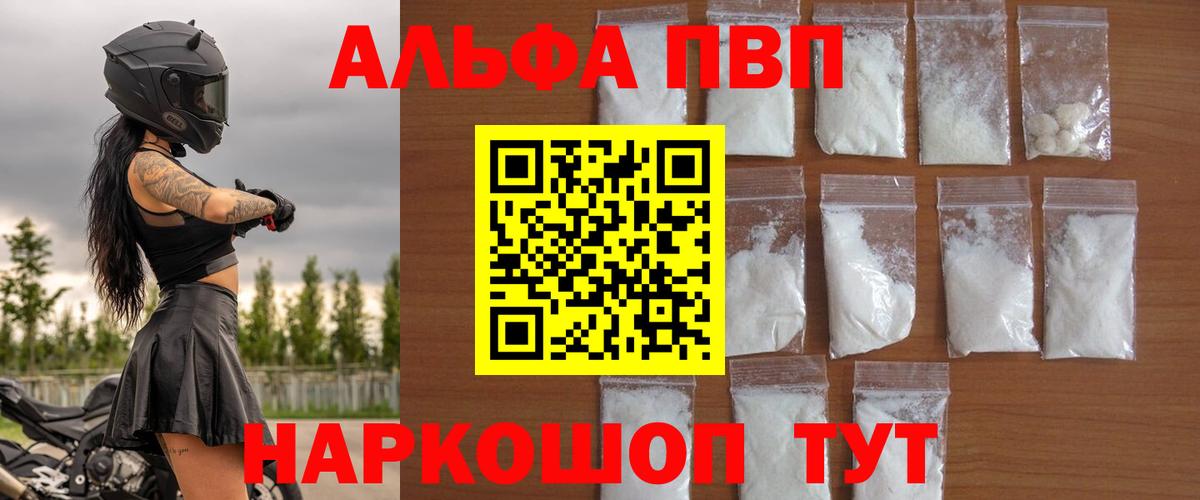 Альфа ПВП VHQ  Вход с VPN  Усолье-Сибирское  Alpha-PVP крисы CK 