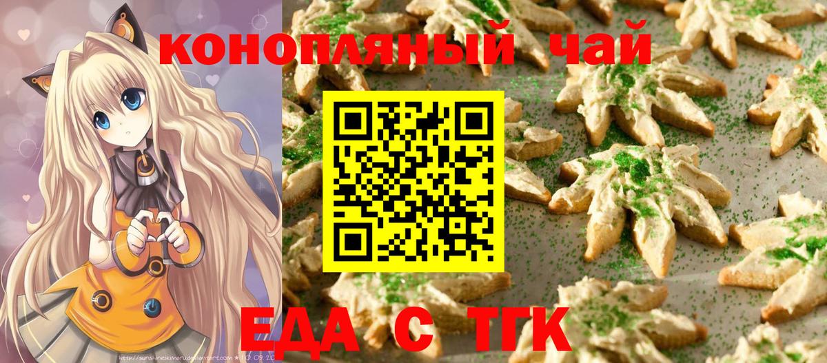Усолье-Сибирское  Cannafood конопля  Вход с VPN 