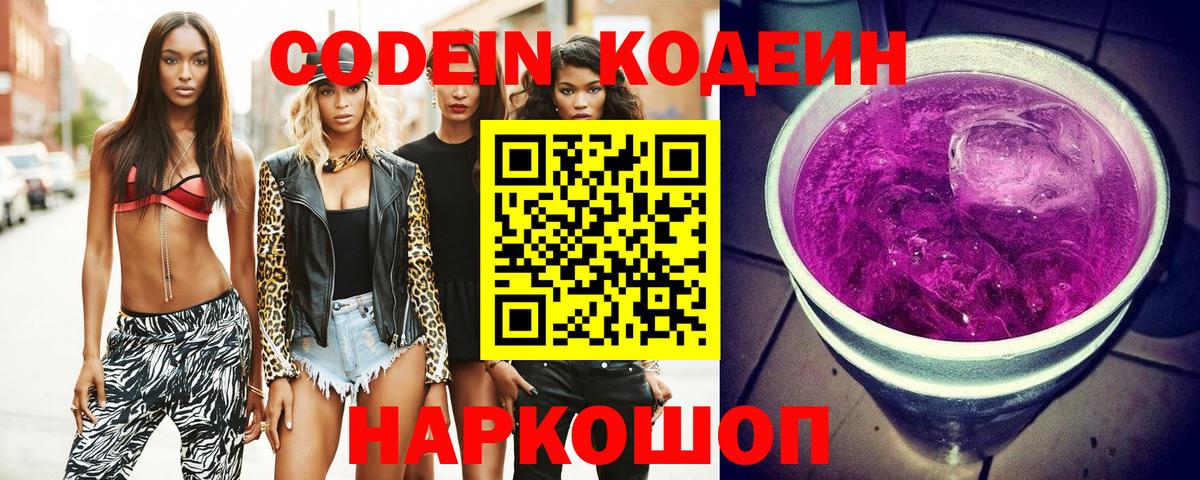 Усолье-Сибирское  Кодеин напиток Lean (лин)  Кодеин напиток Lean (лин)  Вход с VPN 