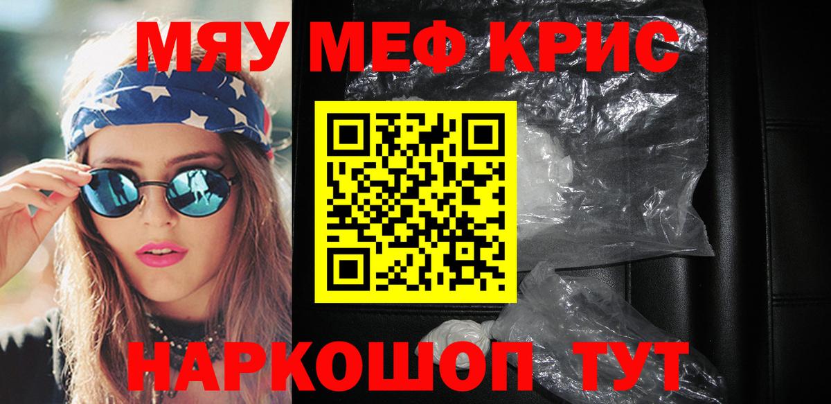 Меф  Вход с VPN  Усолье-Сибирское  МЯУ-МЯУ мука 